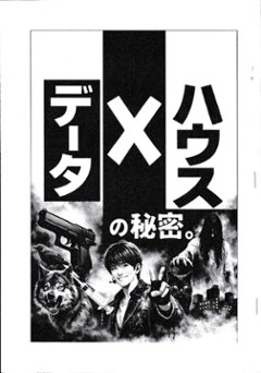 データハウスの秘密　Vol.1の画像