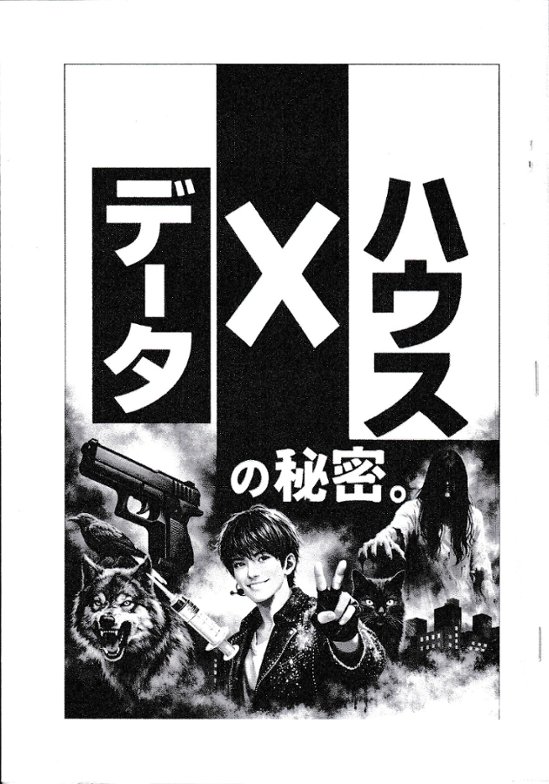 データハウスの秘密　Vol.1画像