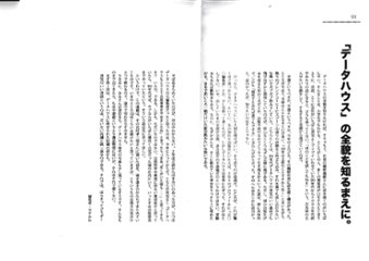 データハウスの秘密　Vol.1画像