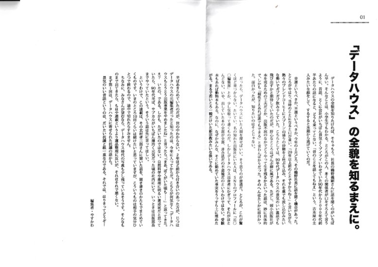 データハウスの秘密　Vol.1画像