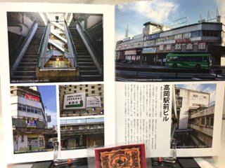 昭和街道Vol.3　特集：老練ビルヂング　全国の古い町並みめぐり画像