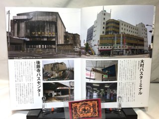 昭和街道Vol.3　特集：老練ビルヂング　全国の古い町並みめぐり画像