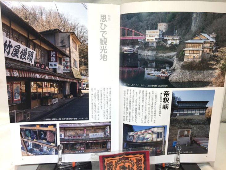 昭和街道Vol.4　特集：思ひで観光地　　全国の古い町並みめぐり画像