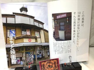 昭和街道Vol.5　特集：まちと映画館　全国の古い町並みめぐり画像