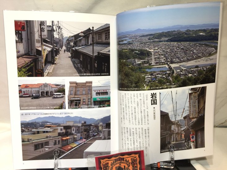 昭和街道Vol.6　特集：旧市街は誘う　　全国の古い町並みめぐり画像