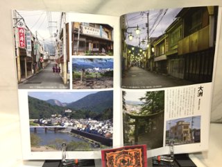 昭和街道Vol.6　特集：旧市街は誘う　　全国の古い町並みめぐり画像