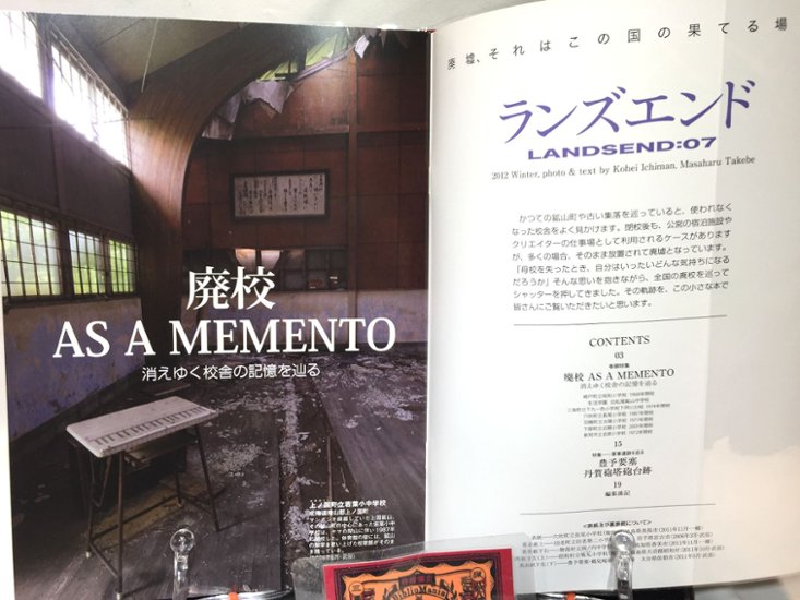 ランズエンド　Vol.7　廃校～消えゆく校舎の記憶をたどる　特集軍事遺跡を辿る画像