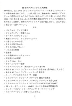 80年代アダルトアニメ大決戦　/　かに温泉画像