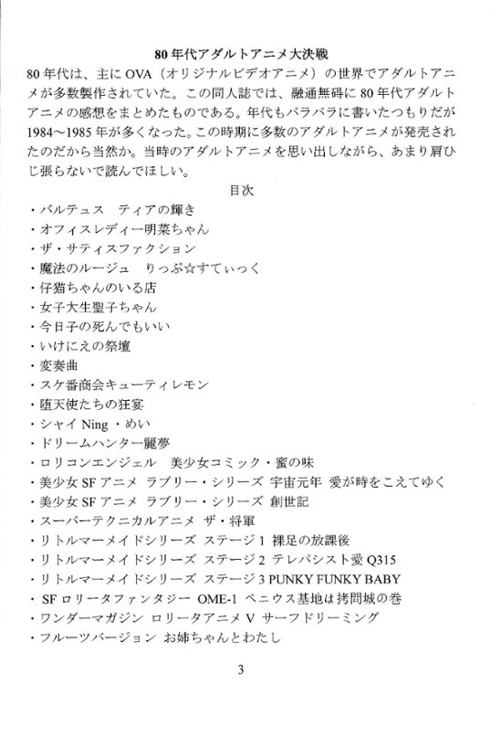 80年代アダルトアニメ大決戦　/　かに温泉画像