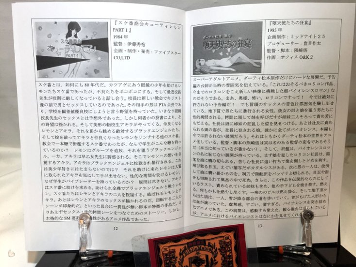 80年代アダルトアニメ大決戦　/　かに温泉画像