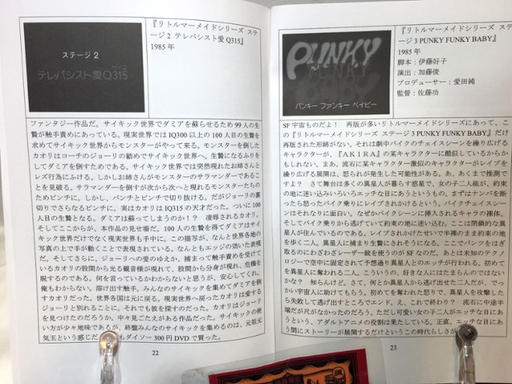 80年代アダルトアニメ大決戦　/　かに温泉画像