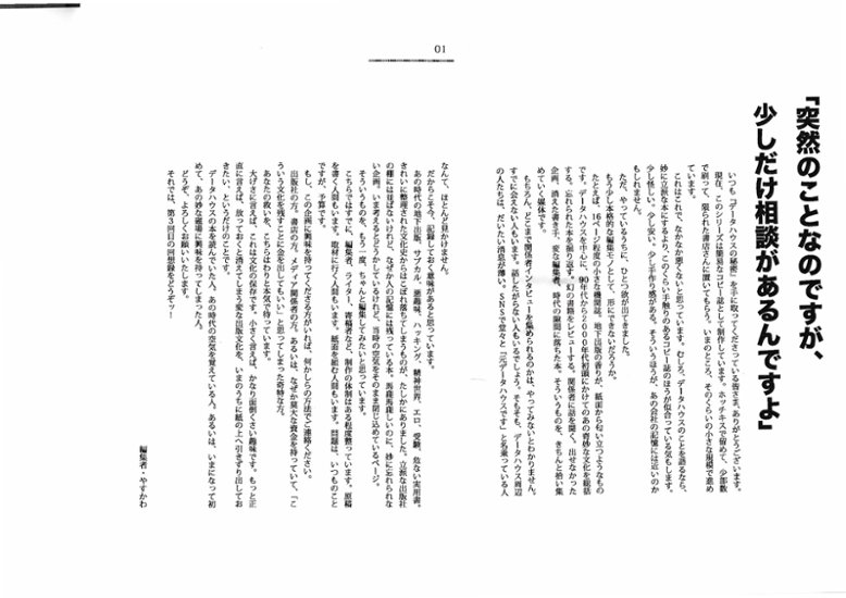 データハウスの秘密　Vol.3画像