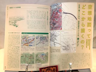 空想と地図　Vol.7　特集：空想地図の作り方に迫る画像