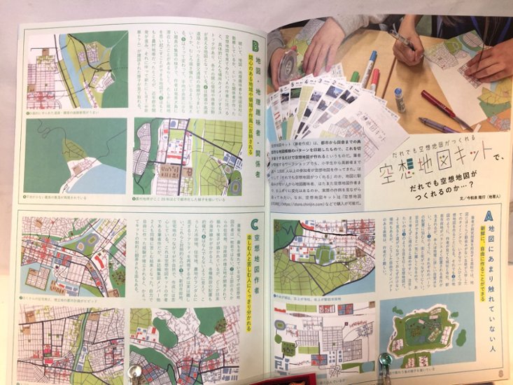 空想と地図　Vol.7　特集：空想地図の作り方に迫る画像