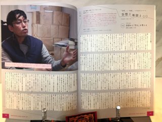 空想と地図　Vol.7　特集：空想地図の作り方に迫る画像