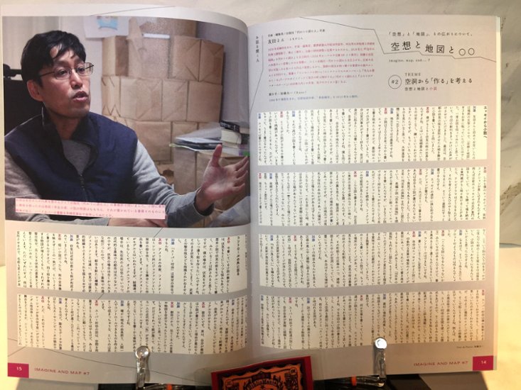空想と地図　Vol.7　特集：空想地図の作り方に迫る画像