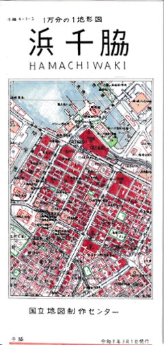 浜千脇　1万分の1地形図　(空想地図)　【りーべ】の画像