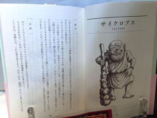  モンスターにされた生き物たち　妖怪・怪物の正体とは？画像
