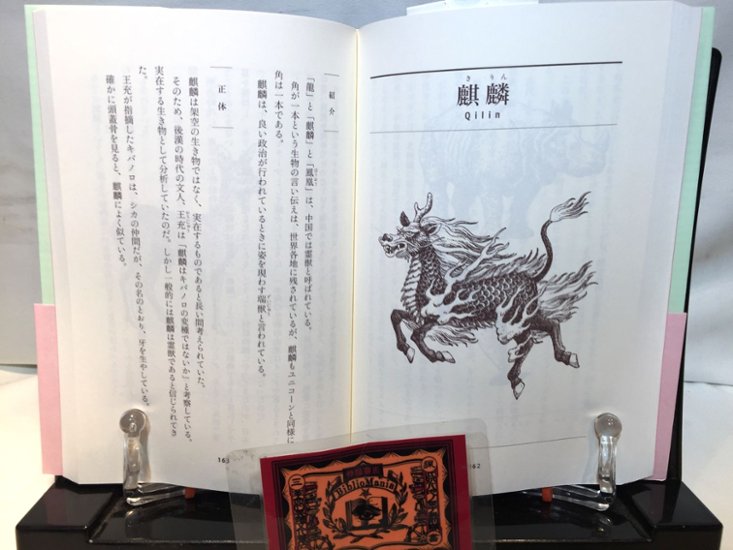  モンスターにされた生き物たち　妖怪・怪物の正体とは？画像