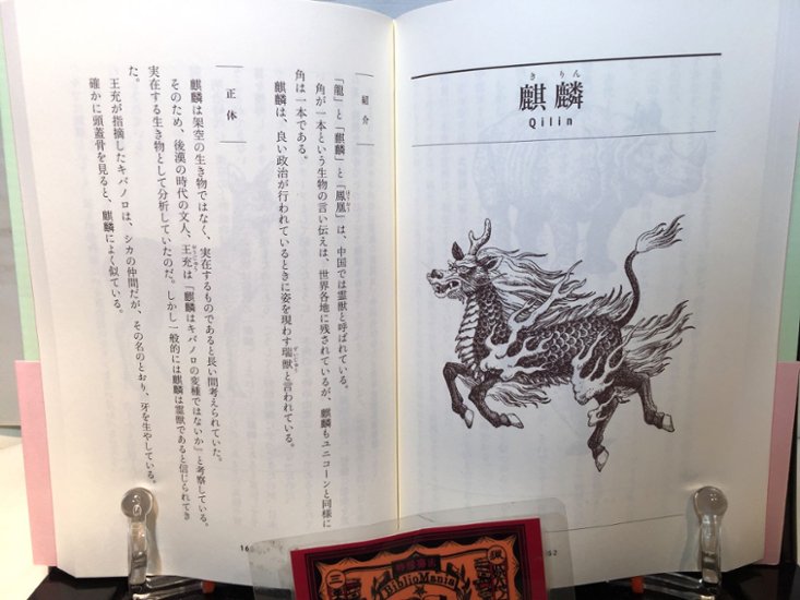  モンスターにされた生き物たち　妖怪・怪物の正体とは？画像