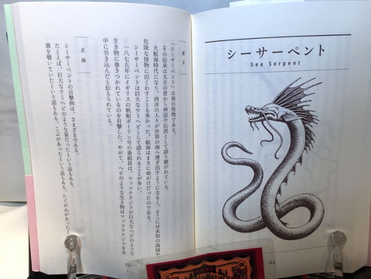  モンスターにされた生き物たち　妖怪・怪物の正体とは？画像