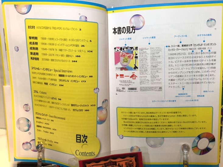 短冊CDディスクガイド 8cmCDマニアックス――渋谷系、レア・グルーヴ、アイドル、アニメ、テレビ番組、企業ノベルティまで画像