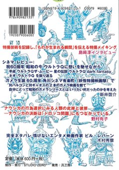 サブカル・ポップマガジン　まぐまPB16　「特撮学」の前哨 批評と研究の臨界画像