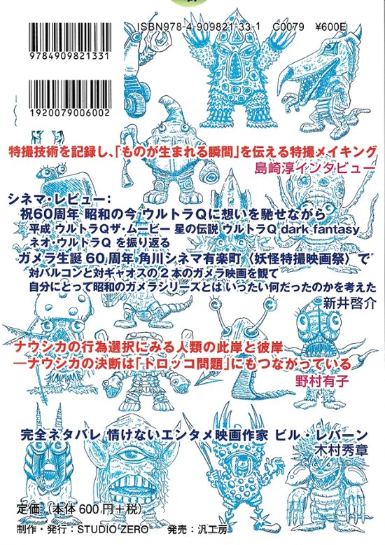 サブカル・ポップマガジン　まぐまPB16　「特撮学」の前哨 批評と研究の臨界画像