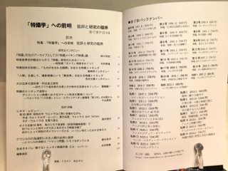 サブカル・ポップマガジン　まぐまPB16　「特撮学」の前哨 批評と研究の臨界画像