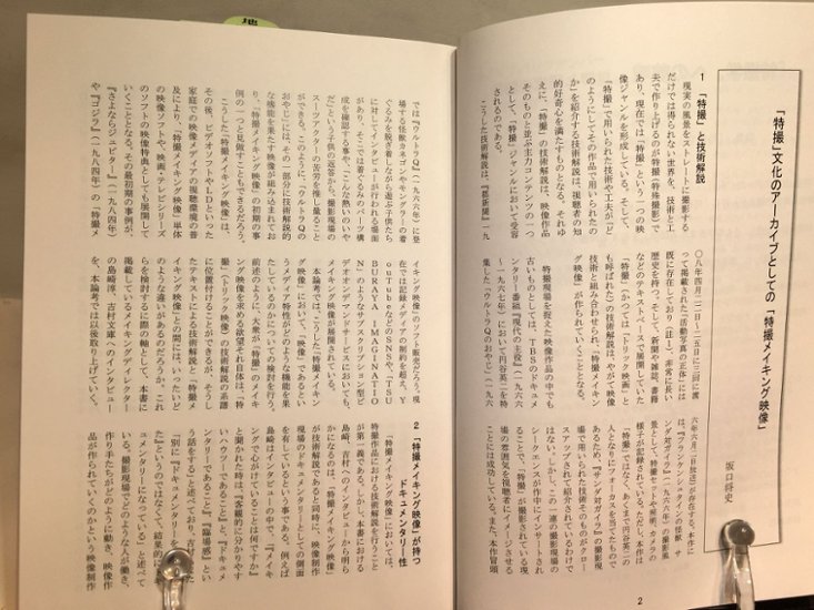 サブカル・ポップマガジン　まぐまPB16　「特撮学」の前哨 批評と研究の臨界画像