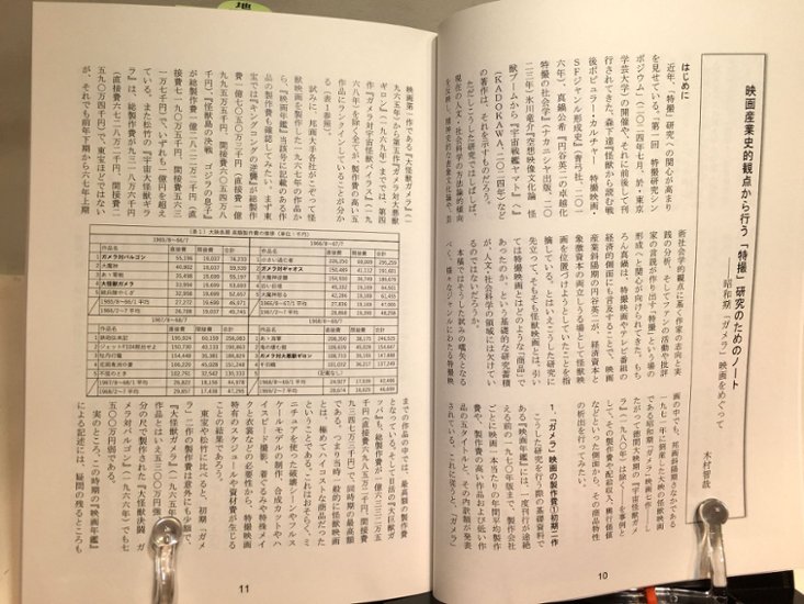 サブカル・ポップマガジン　まぐまPB16　「特撮学」の前哨 批評と研究の臨界画像