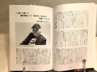 サブカル・ポップマガジン　まぐまPB16　「特撮学」の前哨 批評と研究の臨界画像