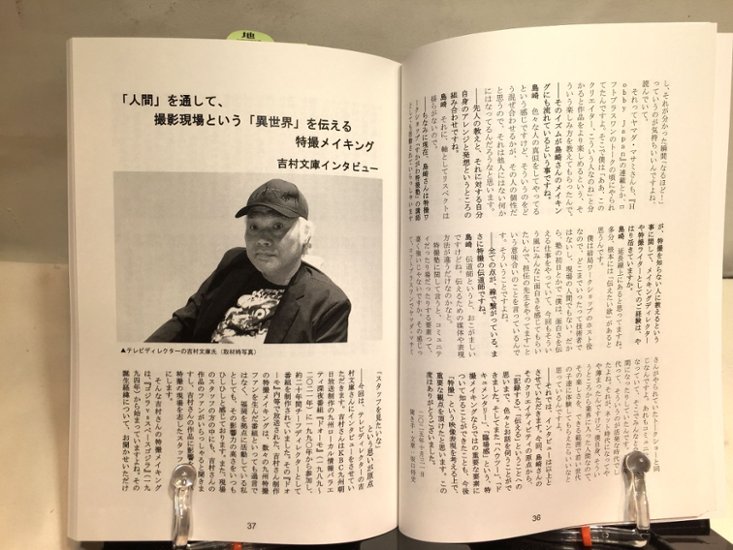 サブカル・ポップマガジン　まぐまPB16　「特撮学」の前哨 批評と研究の臨界画像