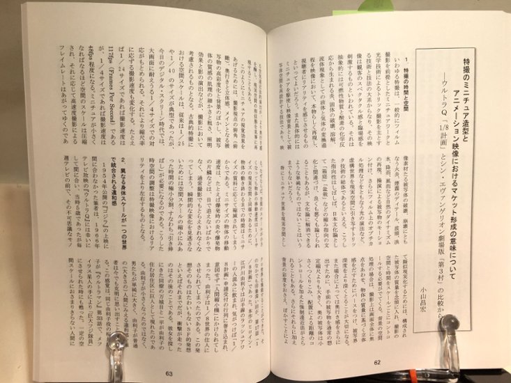 サブカル・ポップマガジン　まぐまPB16　「特撮学」の前哨 批評と研究の臨界画像
