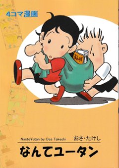 なんてユータンの画像