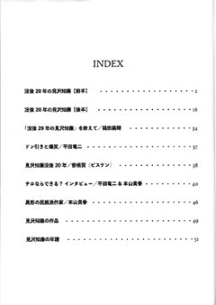 没後20年の見沢知廉画像