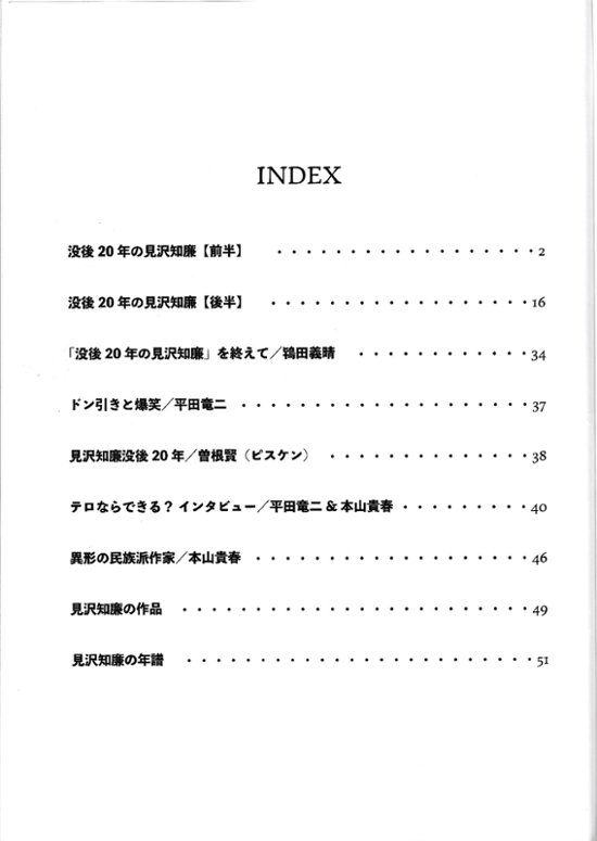 没後20年の見沢知廉画像