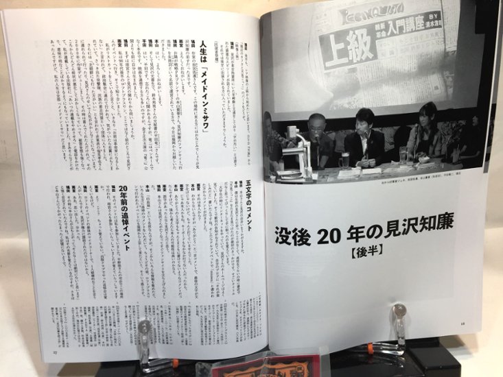 没後20年の見沢知廉画像