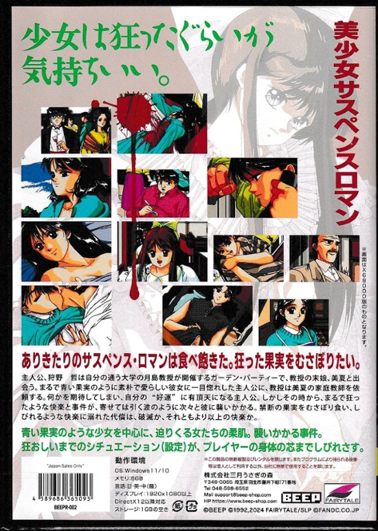 狂った果実　Windows版画像