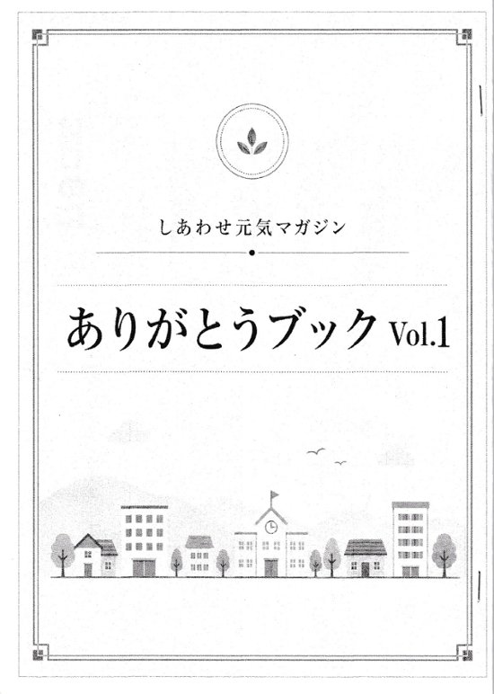ありがとうブックVol.1画像