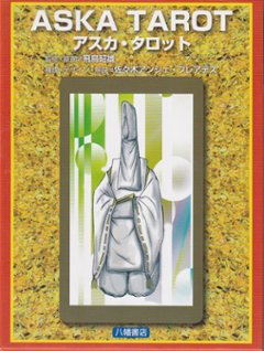 ASKA TAROT　アスカ・タロットの画像
