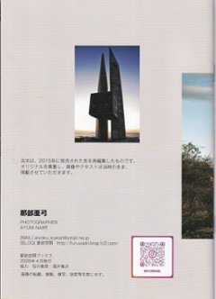 【再刊版】知られざる日本遺産～日本統治時代のサハリン廃墟巡礼～画像