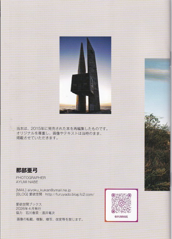 【再刊版】知られざる日本遺産～日本統治時代のサハリン廃墟巡礼～画像