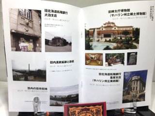 【再刊版】知られざる日本遺産～日本統治時代のサハリン廃墟巡礼～画像