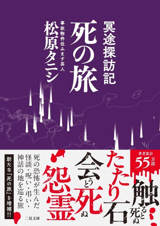 冥途探訪記　死の旅画像