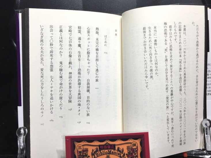 冥途探訪記　死の旅画像
