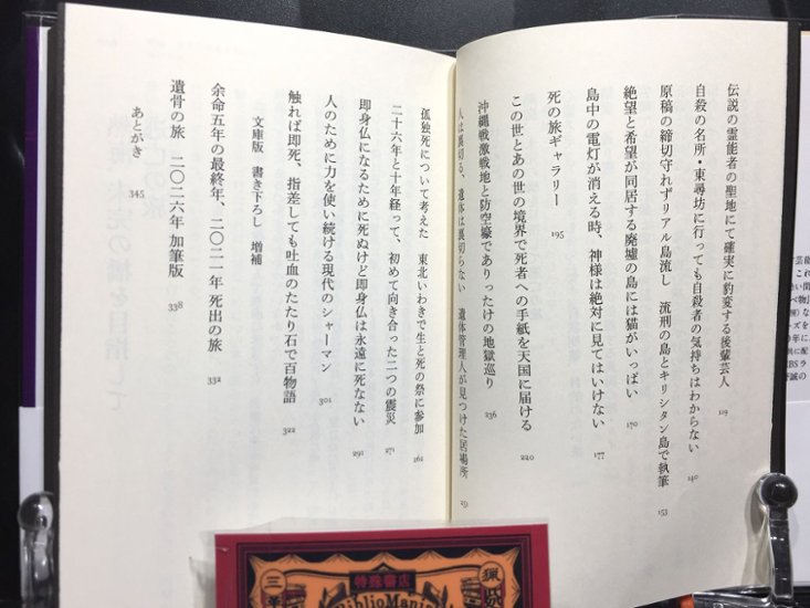 冥途探訪記　死の旅画像