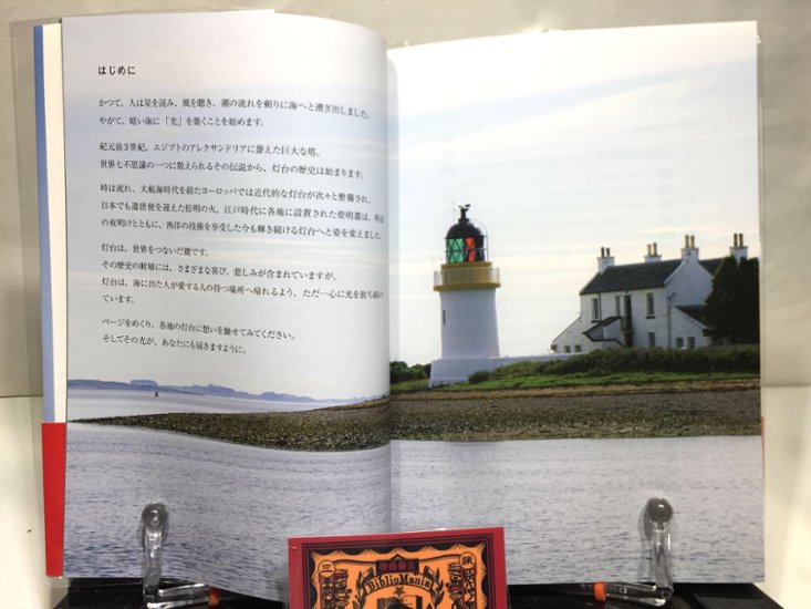世界の愛しの灯台100画像
