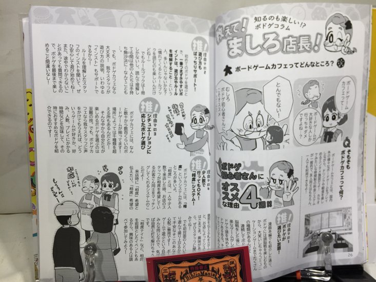  あたしのボドゲができるまで マンガでわかる！　ボードゲーム制作入門画像