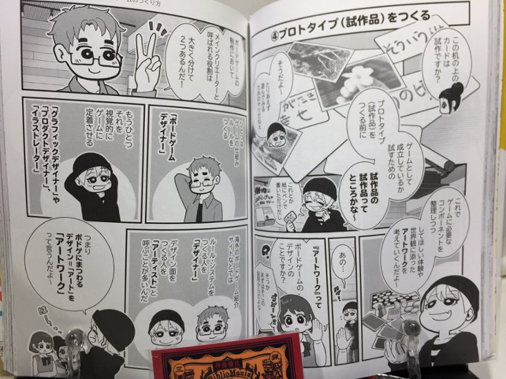  あたしのボドゲができるまで マンガでわかる！　ボードゲーム制作入門画像